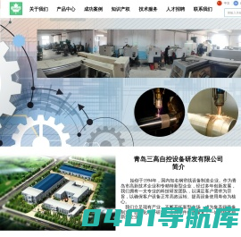 青岛三高自控设备研发有限公司