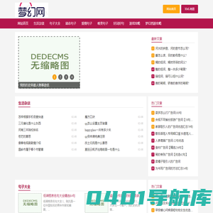 梦幻网-是一个集文学和常识杂谈的分享平台