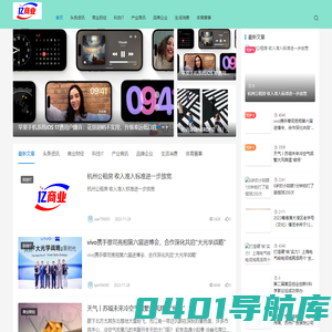 亿商业-商业资讯就在亿商业