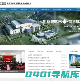 中国五洲工程设计集团有限公司