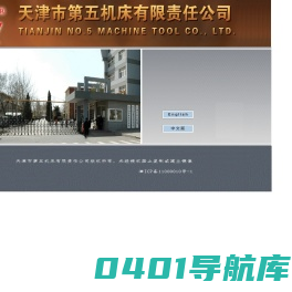 天津市第五机床厂