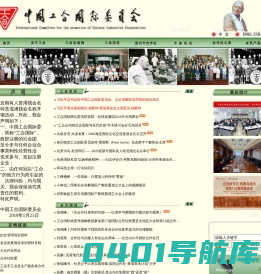 中国工合国际委员会