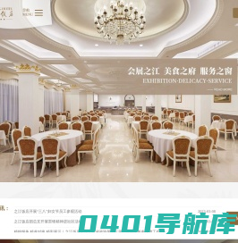 杭州会议酒店预订-杭州住宿酒店预订-杭州会展场地-杭州会议酒店-杭州之江饭店