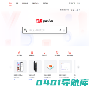 网易有道