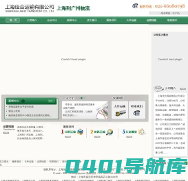 上海到广州运输、上海到广州物流、上海到广州货运、上海到广州大件运输公司-佳合国际物流辐射广东