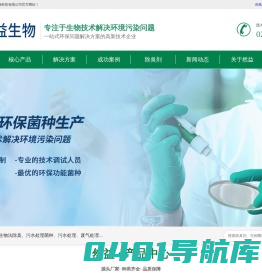 除臭剂|除臭除味剂|废水处理|废气处理|生物法废气处理|污水处理菌种厂家-广州然益生物环保
