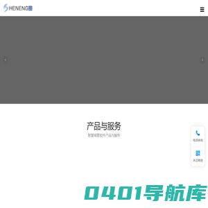 合能软件-官网