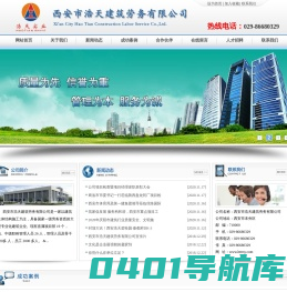 西安市浩天建筑劳务有限公司-浩天建筑,西安浩天,浩天建筑劳务,西安市浩天建筑劳务,西安市浩天建筑劳务有限公司