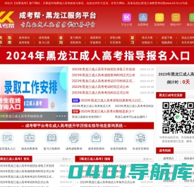 黑龙江成人高考网