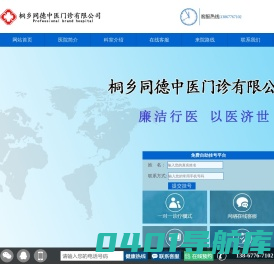 桐乡同德中医门诊有限公司[认证]_桐乡男科医院_桐乡妇科医院_桐乡老品牌医院