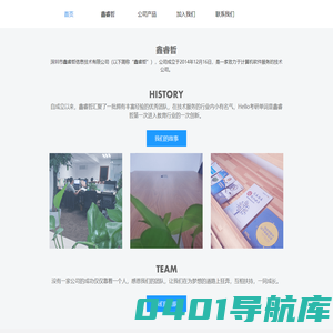 鑫睿哲 - 计算机软件服务