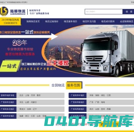 广州物流公司_广州货运公司_广州到全国物流专线_陆顺物流公司