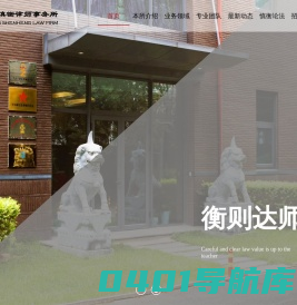 北京慎衡律师事务所