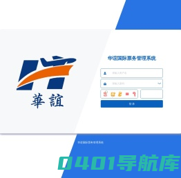 华谊国际票务管理系统