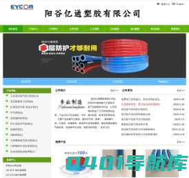 高压氧气管|乙炔管|风炮软管|洗车机专用软管|高压气带|阳谷亿通塑胶有限公司