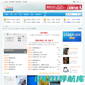 今潍网|潍坊论坛