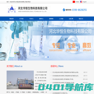 河北华恒生物科技有限公司