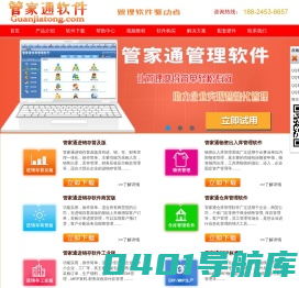 管家通-进销存软件-仓库管理软件-库存管理软件-服装销售管理软件-进销存管理系统免费下载