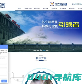 湖北亿立能科技股份有限公司官网