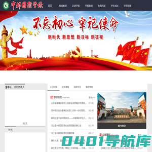 山东省济宁市汶上中都国际学校丨中都国际学校官方网站