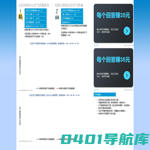 北京空气质量报告 - 北京空气污染指数、PM2.5实时数据查询