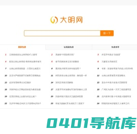 大明网 - 分享优质网页搜索资源