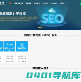 SEO优化_网站优化排名_网站建设_整站SEO外包公司