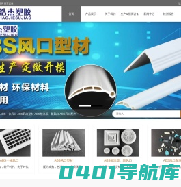 ABS新一体风口型材-中央空调整体风口材料-一次性注塑成型风口-ABS散流器-江苏浩杰塑胶科技有限公司