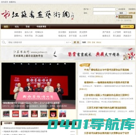 江苏书画网|江苏书画艺术网 江苏书画家网 -  Powered by Discuz!