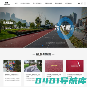 透水混凝土_胶粘石地坪_冷拌透水彩色沥青-臧城工程