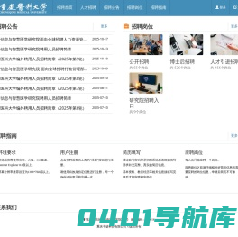 重庆医科大学人才招聘系统