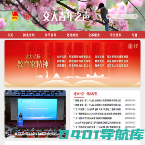 交大青年之声