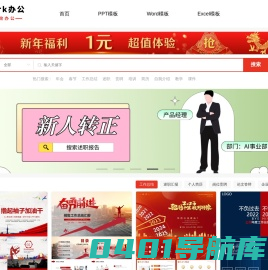 免费PPT模板_Word文档_Excel表格_办公工具下载_Work办公