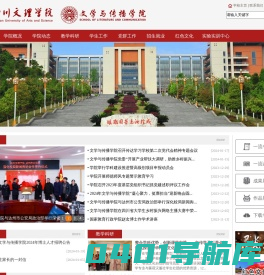 四川文理学院文学与传播学院