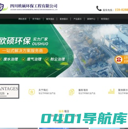 一体化水处理设备 四川欧硕环保工程有限公司