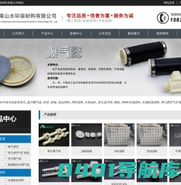 微孔曝气器-曝气盘-曝气管-管式曝气器-单孔曝气器-单孔膜空气扩散器-河南山水环保材料有限公司