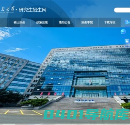 研究生招生网站