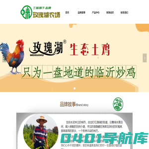 三味农业【企业官网】—玖诺生态农场｜捌号老农｜玫瑰湖土鸡
