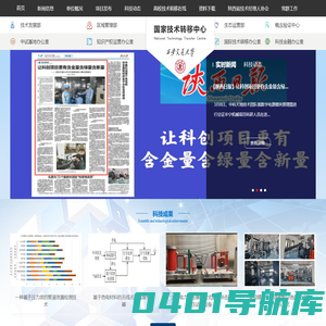 西安交通大学国家技术转移中心
