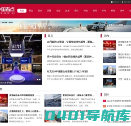 中国看点