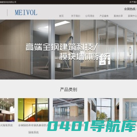江苏美沃全钢建筑科技有限公司-官网