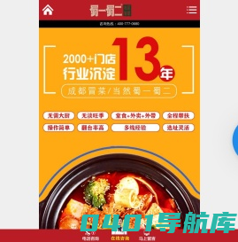 四川成都正宗冒菜加盟店排行榜(0管理费)_冒菜加盟哪家好-蜀一蜀二社区冒菜