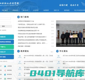 浙江财经大学体育部
