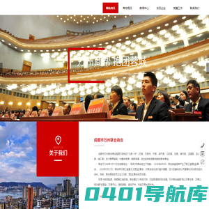 成都市万州联合商会