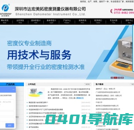 密度计,液体密度计,固体密度测试仪,固体密度计，密度计厂家,深圳市达宏美拓密度测量仪器有限公司