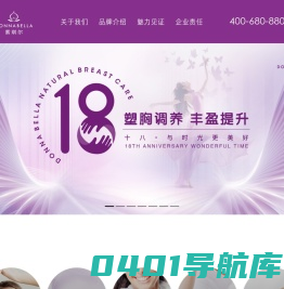 紫琪尔(DonnaBella)健康管理机构-女性健康管理知名品牌