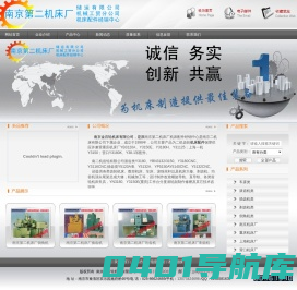 南京第二机床厂-南京二机-配件经销中心，机床维修，齿轮机床，机床配件 南京金百轮机床有限公司