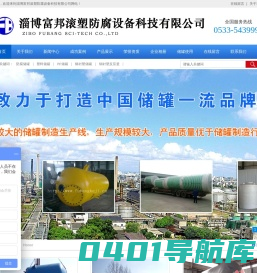 淄博富邦防腐储罐_塑料储罐_PE储罐厂家