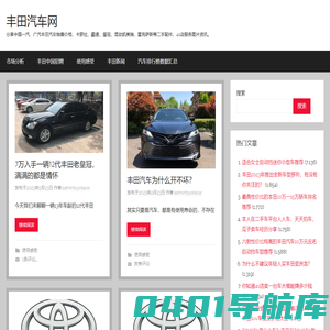 丰田汽车网 – 分享中国一汽、广汽丰田汽车销售价格，卡罗拉、霸道、皇冠、混动凯美瑞、雷克萨斯等二手配件，4s店服务图片资讯。