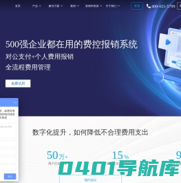 企业报销管理系统-费用管控平台-预算控制系统-喜报销